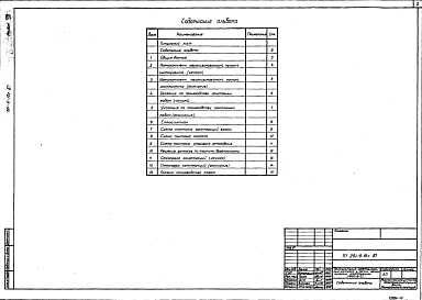 Альбом 8 Основные положения по производству монтажных работ         
