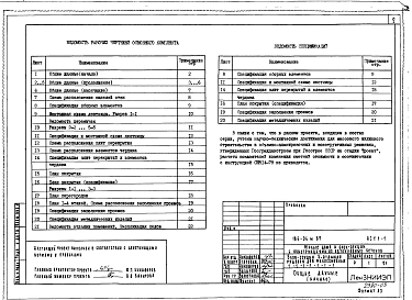 Альбом 3 АС1.1-1 Архитектурно-строительные решения выше отм. 0.000