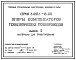 Серия 3.015.1-18.95 Опоры компенсаторов технологических трубопроводов. Материалы для проектирования.