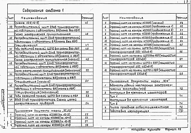 Альбом 1 Пояснительная записка.Электротехническая часть и опросные листы    