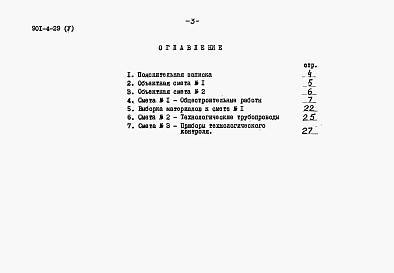 Альбом 5 Сметы (для площадок с грунтовыми водами)