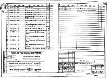 Альбом УАС 2-3 Узлы архитектурно-строительных решений вариант