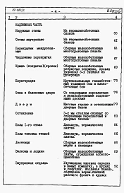 Альбом 5 Часть 8.87 раздел 8-1.87 книги 1, 2 Сметы на блок-секцию