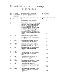 Альбом 9 Птичник на 35 тыс. кур-несушек в клеточных батареях БКН-3. Книга 1. Сметы