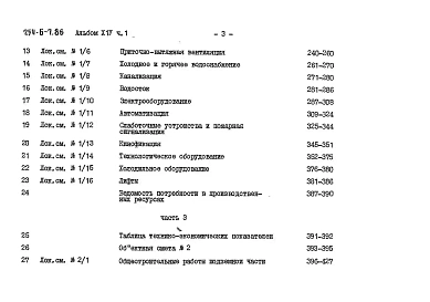 Альбом 14 Сметы, Часть 1, 2, 3
