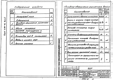 Выпуск 0 Указания по выбору и расчету