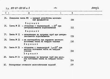Альбом 3 Сметы