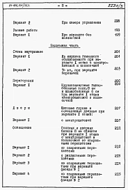 Альбом 3 Часть 8.85 раздел 8.1 Сметы на блок-секцию