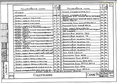 Часть 10 Раздел 10.4-4 Разные бетонные и железобетонные изделия 