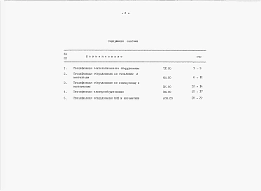 Альбом 5 Спецификация оборудования.     