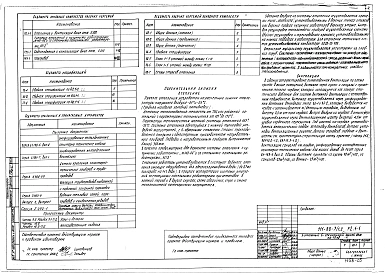 Альбом 10.  Р2.1-1 Отопление и вентиляция выше отм. 0.000 и стальными радиаторами РГС2. Р3.0-1 Водопровод и канализация выше отм.0.000