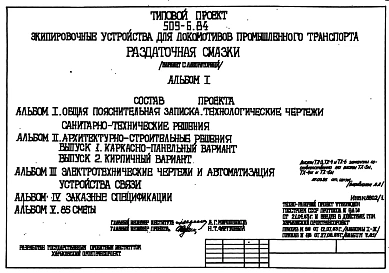Типовой проект 509-6.84 Раздаточная смазки (вариант с лабораторией)