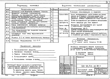 Альбом 3 Элементы блокировки для т.п. 135-01/1.2, 135-02/1.2, 135-027/1.2, 135-028/1.2 (АС.01-1.1)