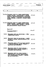 Альбом 5 Сметы. Часть 1