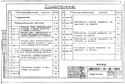 Часть 3 Редакция 1 Альбом типовых узлов соединений металлоконструкций несущего каркаса общественных зданий. Шифр 90/4349