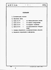 Альбом 4 Сметы и ведомости потребности в материалах (вариант 1 - со сборными железобетонными стенами) 