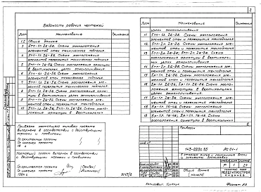 Альбом 2 АС 01-1 Архитектурно-строительные решения ниже 0.000
