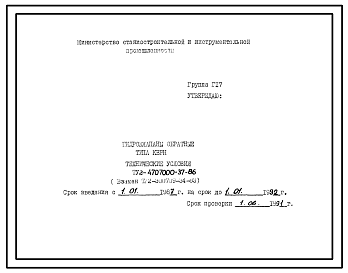 Шифр ТУ2-4707000-37-86 Гидроклапаны обратные типа КВРН 