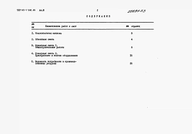 Альбом 3 Сметная документация.    