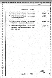 Альбом 5 Ведомость потребности в материалах