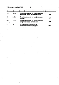 Альбом 4 Сметы