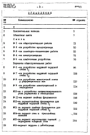 Альбом 9 Часть 8 Сметы Раздел 8-1 Сметы для обычных условий строительства