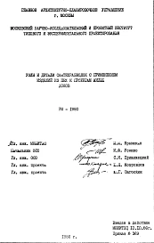 Шифр РМ-1980 Узлы и детали сантехразводок с применением изделий из ПВХ к проектам жилых домов (1986 г.)