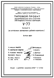 Типовой проект V-77 вариант 2 Общеобразовательная школа на 20 классов (784 уч.) со встроенным сооружением двойного назначения