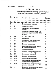 Альбом 4 Сметы