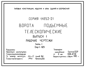 Выпуск Часть 1 Рабочие чертежи