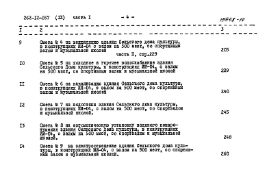 Альбом 9 Сметы книга 1