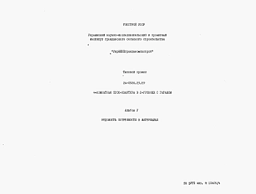 Альбом 5 Ведомости потребности в материалах