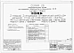 Альбом 1 Части 0, 01, 02, 03, 1, 2, 3, 4, 5, 6 Общая часть. Архитектурно-строительные решения ниже отм. 0,000. Отопление и вентиляция ниже отм. 0,000. Внутренние водопровод и канализация ниже отм. 0,000. Архитектурно-строительные решения выше отм. 0,000. 