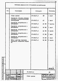 Альбом 2 Ведомости потребности в материалах вариант с кладовыми