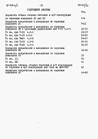 Альбом 12 Часть 13 раздел 13-1 Ведомости потребности в материалах на блок-секцию 
