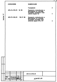 Альбом 4 Ведомости потребности в материалах