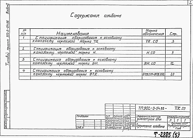 Альбом 5 Спецификации оборудования