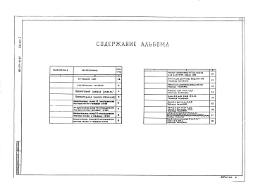 Альбом 1 Пояснительная записка и чертежи