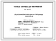 Типовой проект 820-09-10.86 Воднобалансовые площадки на орошаемых территориях