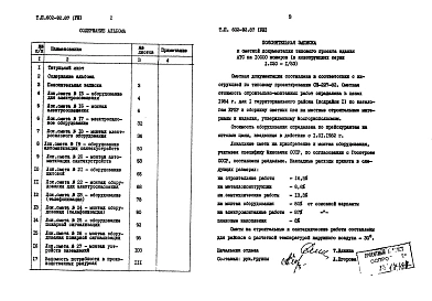 Альбом 8 Сметная документация. Книга 2