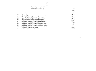 Альбом 3 Ведомости потребности в материалах книга ВМ-4 тип 4