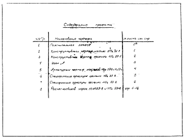 Альбом 1 Рабочие чертежи НУа-59-8, НТа-59-8