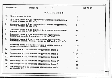 Альбом 6 Сметы