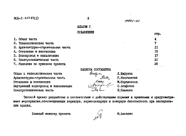 Альбом 1 Пояснитеьная записка (из тп 902-2-367.83)