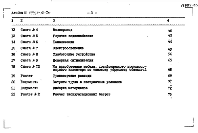 Альбом 3 Сметы