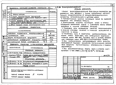Альбом 9 Часть 1 Архитектурно-строительные чертежи выше отм.0.000. Часть 2 Отопление и вентиляция выше отм.0.000 Раздел 2-4 Отопление СРТ с конвекторами "Комфорт". Часть 3 Водоснабжение и канализация выше отм.0.000. Часть 4 Газоснабжение. Часть