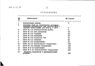Альбом 3 Сметы