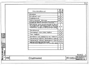 Альбом 4 Часть 01 Архитектурно-строительные чертежи ниже отм.0.000 Раздел 01-2 Здание с подвалом для обычных условий строительства