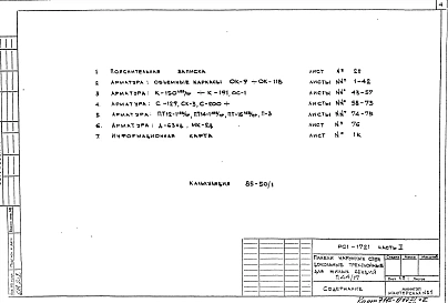 Альбом 2 Рабочие чертежи Часть 2