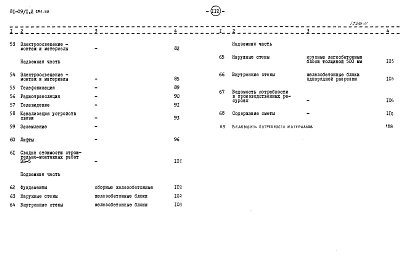 Альбом 9 Сметы. Часть 8 